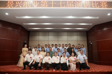 最好的舞台就是此刻！今年会jnh纸业第十七届演讲角逐催人奋进
