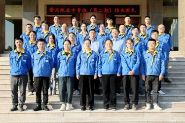 今年会jnh青春不散。〗衲昊醞nh纸业中青班（第二期）圆满毕业
