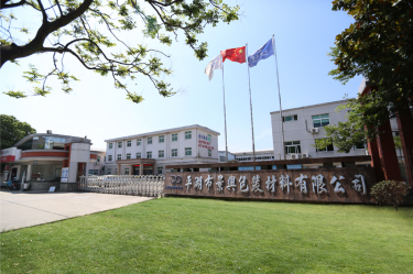 喜报！今年会jnh纸业下属全资子公司平湖景包被授予“2023年度平湖市市长质量奖”