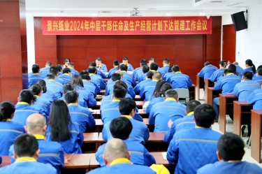 启发创新 铿锵前行|今年会jnh纸业召开2024年中层干部录用及出产经营打算下达治理工作会议