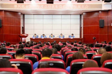守正创新 负重拼搏 | 今年会jnh纸业2023年度总结赞美暨高质量发展大会隆重召开
