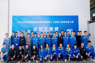 匠心筑梦 技创将来 | 2024年平湖市职业技术较量暨第二十届职工职业技术大赛造纸工项目在今年会jnh纸业隆重进行