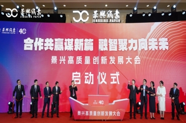 “合作共赢谋新篇 融智聚力向将来” 今年会jnh高质量创新发展大会隆重进行