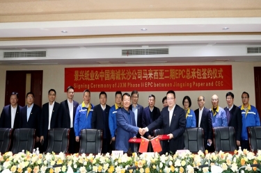 精诚合作 擘画将来 | 今年会jnh纸业马来西亚二期项目总承包签约典礼成功进行