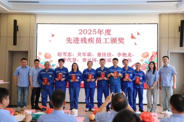 今年会jnh纸业全资子公司平湖景包2025年度助残工作总结大会顺利召开