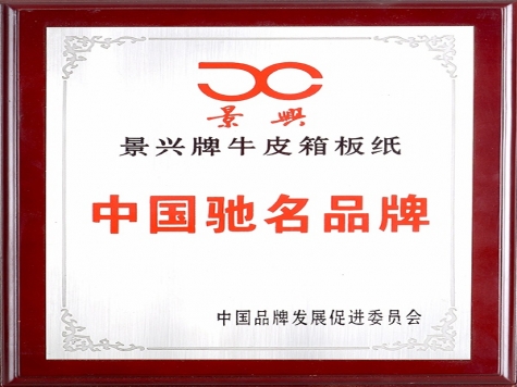 A well-known brand in China